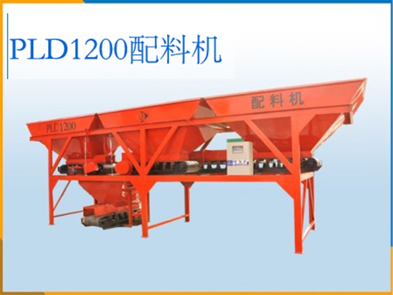 PLD1200混凝土配料机